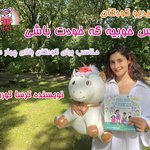 حس خوبیه خودت باشی (فایل صوتی کودکان)