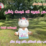 حس خوبیه خودت باشی (فایل صوتی بزرگسالان)