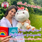 آموزشهای مرتبط با جنسیت وسکسوالیته برای کودکان (سه، چهار و پنج سال)