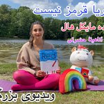 (دریا قرمز نیست (ویدیو بزرگسالان)