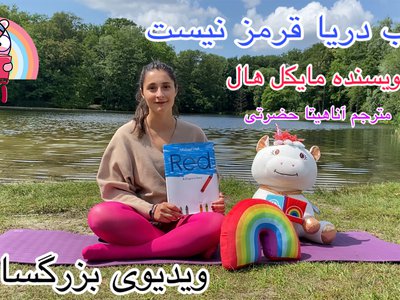 دریا قرمز نیست (ویدیو بزرگسالان)