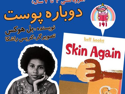 دوباره پوست ویدیو بزرگسالان