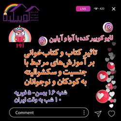 تاثیر کتاب و کتاب‌خوانی بر آموزش‌های مرتبط با جنسیت و سکشوالیته به کودکان و نوجوانان