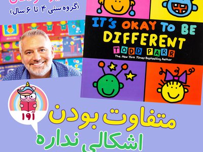 متفاوت بودن اشکالی نداره