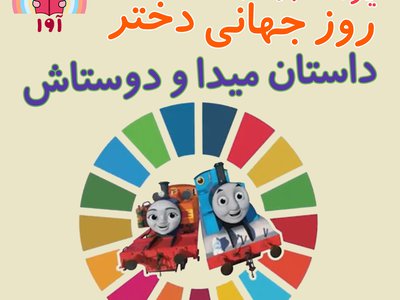 داستان میدا و دوستاش