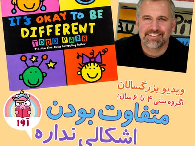 متفاوت بودن اشکالی نداره