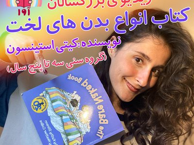 کتاب انواع بدنهای لخت